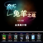 新兔羊之戰(zhàn)0.5(附游戲指令)
