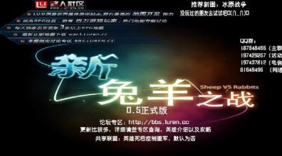 新兔羊之戰(zhàn)0.5(附游戲指令)  0