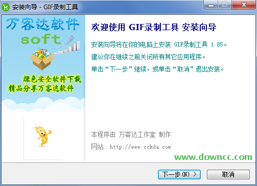 新長城GIF錄制工具 v1.85 綠色版 0