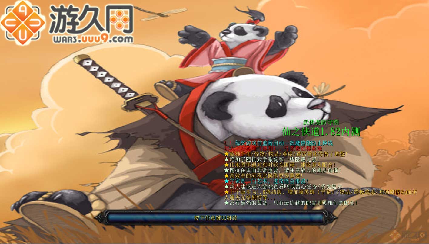 仙之俠道1.82正式版 附隱藏英雄密碼 0