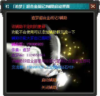 追夢超合金戰(zhàn)記3修改器 v3.5 最新版 0