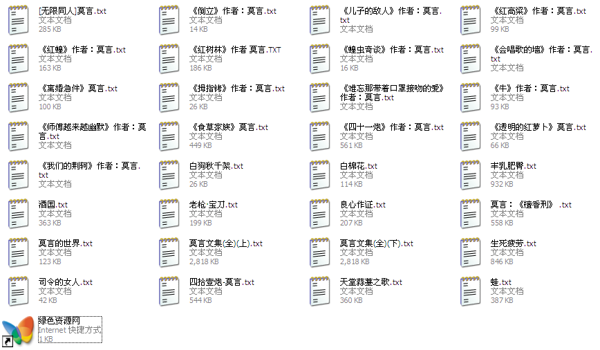 莫言小說txt全集