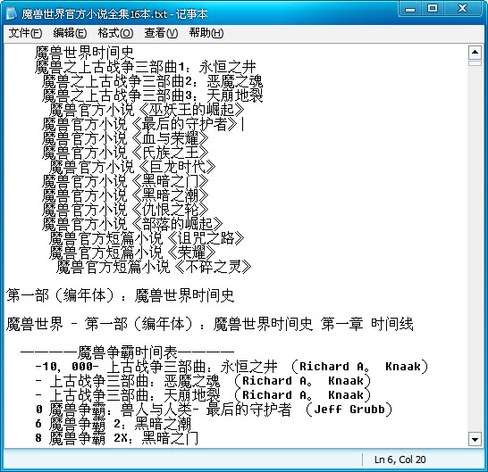 魔獸世界小說全集最新版下載