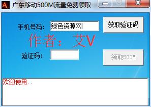 廣東移動流量免費領(lǐng)取 v1.0 綠色版 0
