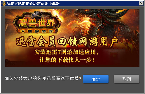 暴雪后臺下載器 魔獸世界暴雪下載器