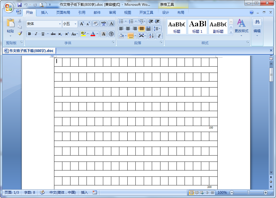作文格子紙模板(800字) word免費(fèi)版 0