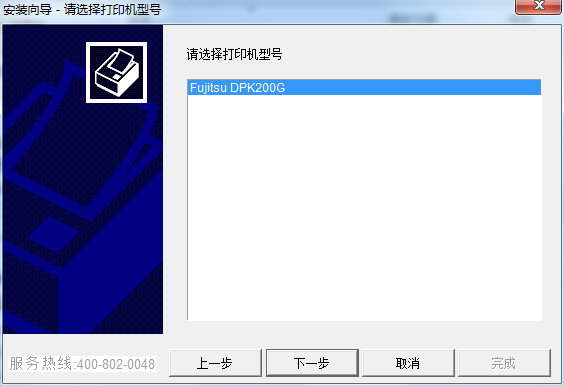 富士通dpk200g打印機(jī)驅(qū)動(dòng) v1.7.0 官方最新版 0