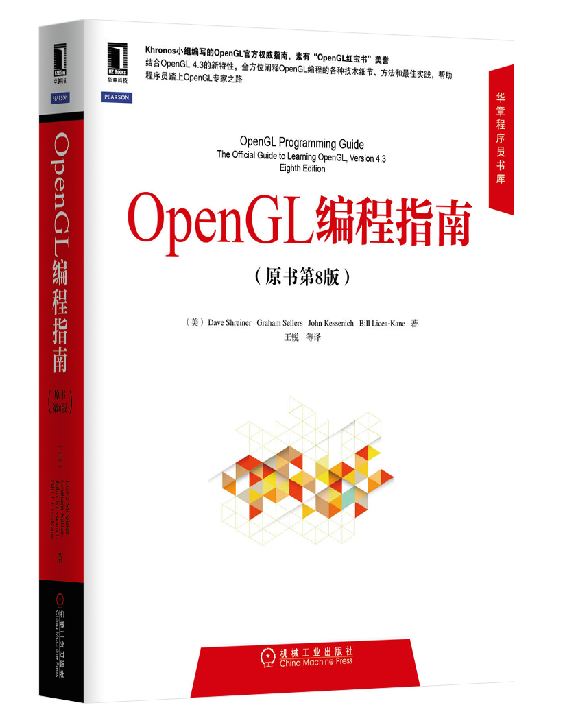 opengl編程指南第9版pdf