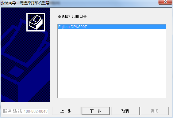 富士通dpk890t打印機(jī)驅(qū)動(dòng) v1.7.0 官方最新版 0