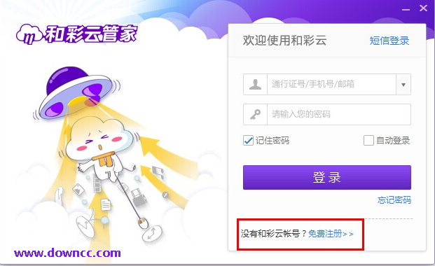 移動和彩云pc客戶端 v7.6.3.46016 電腦版 0