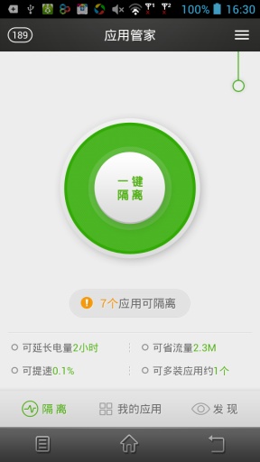 安狗狗應用管家 v3.3.204 安卓版 0