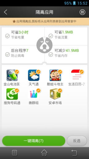安狗狗應用管家 v3.3.204 安卓版 1