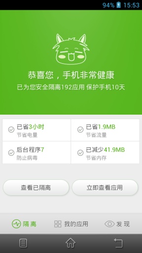 安狗狗應用管家 v3.3.204 安卓版 2