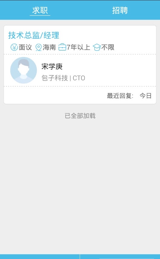 海南直聘 v4.7 安卓版 1