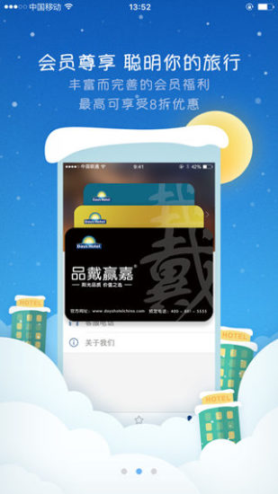 戴斯酒店 v1.0.0 安卓版 3