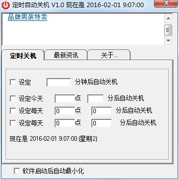 軍華網(wǎng)定時(shí)自動(dòng)關(guān)機(jī) v1.0.0.26 綠色官方版 0