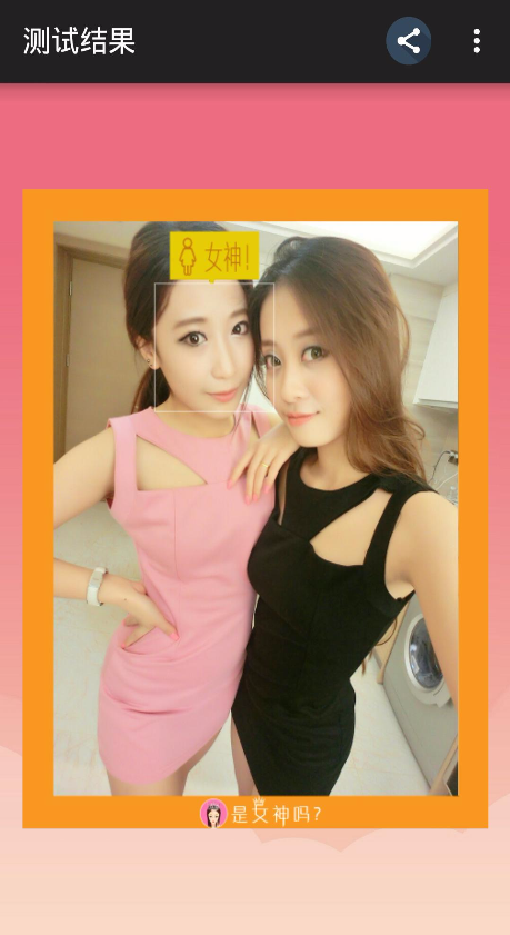 是女神嗎 v1.0 安卓版 2