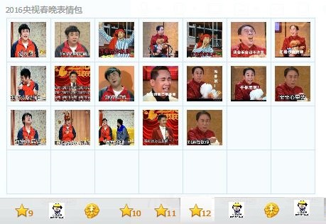 2016央視春晚表情包  0