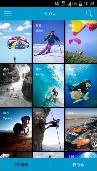 一生必去 v1.0 安卓版 2