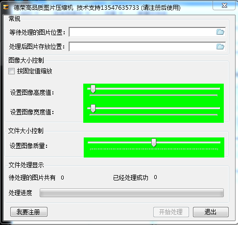 德榮高品質圖片壓縮工具0