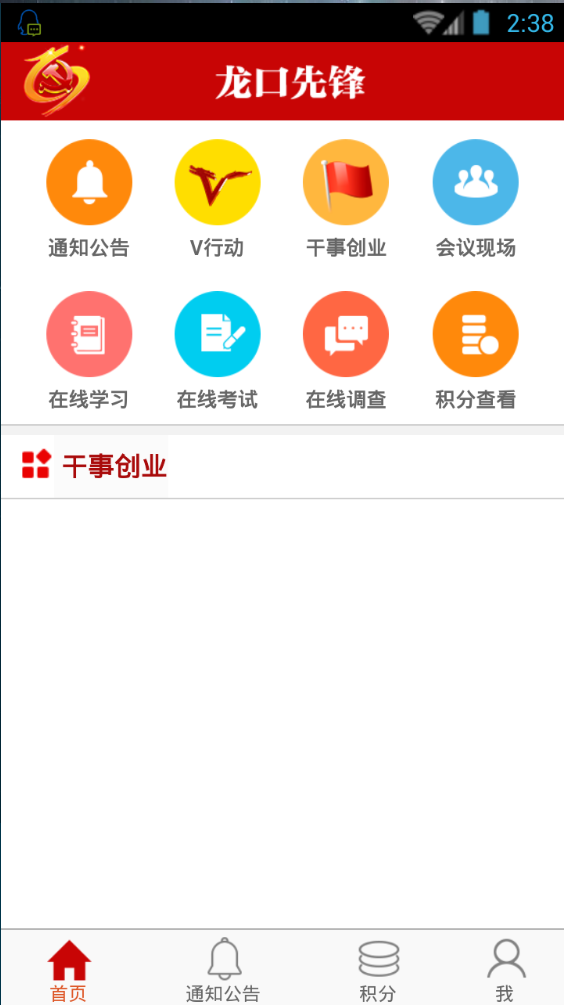 龍口先鋒 v2.4 安卓版 0