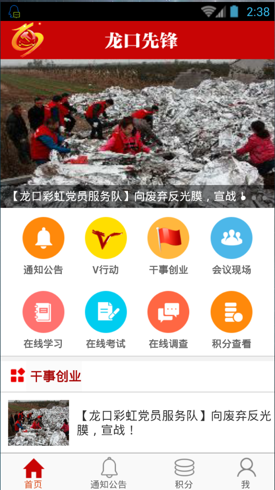 龍口先鋒 v2.4 安卓版 2