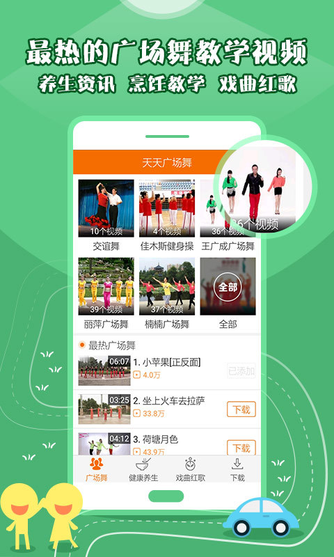 廣場(chǎng)舞多多舊版 v2.7.1.0 安卓版 0