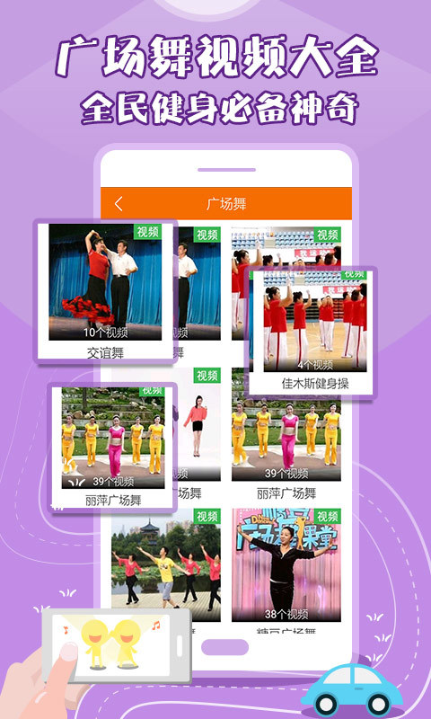 廣場(chǎng)舞多多軟件下載