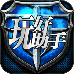 自由之戰(zhàn)助手