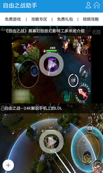 自由之戰(zhàn)助手 v4.0.0 安卓版 0