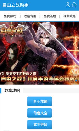 自由之戰(zhàn)助手 v4.0.0 安卓版 1