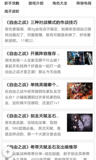 自由之戰(zhàn)助手app