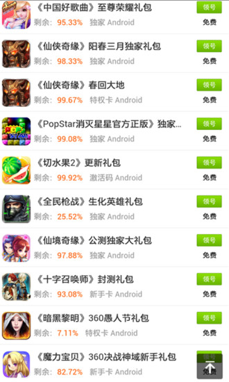 自由之戰(zhàn)助手 v4.0.0 安卓版 3