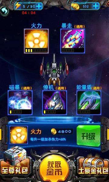 全明星機戰(zhàn) v1.0 安卓版 3