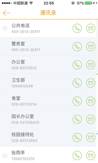 沃看寶貝(遠(yuǎn)程監(jiān)控應(yīng)用) V1.0.0214  安卓版 2