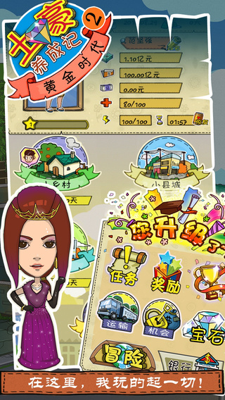 土豪養(yǎng)成記2無(wú)限金幣鉆石 v1.3.1 安卓版 4