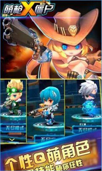 萌槍X僵尸免費(fèi)版 v1.1 安卓版 0