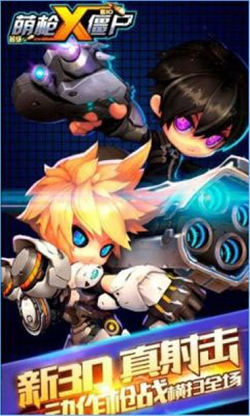 萌槍X僵尸免費(fèi)版 v1.1 安卓版 1