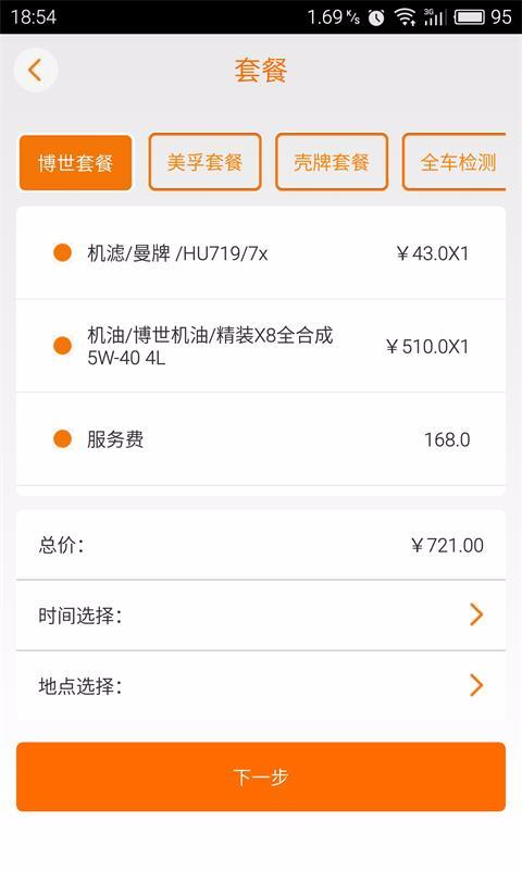 全車管家 v2.0.1 安卓版 1