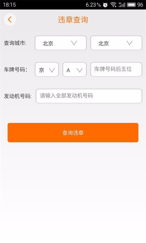 全車管家 v2.0.1 安卓版 2