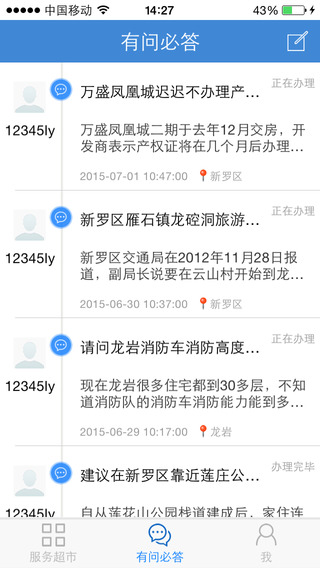 龍巖公共服務(wù)網(wǎng)客戶端 v3.0.20 安卓版 1