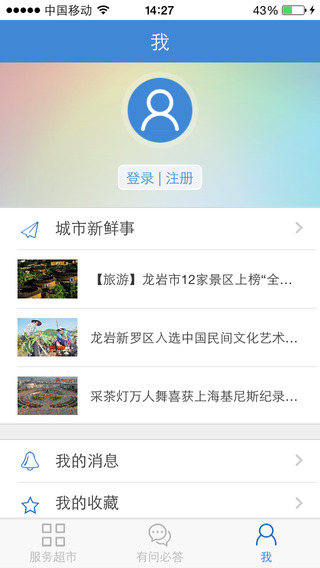 龍巖公共服務(wù)網(wǎng)客戶端 v3.0.20 安卓版 2