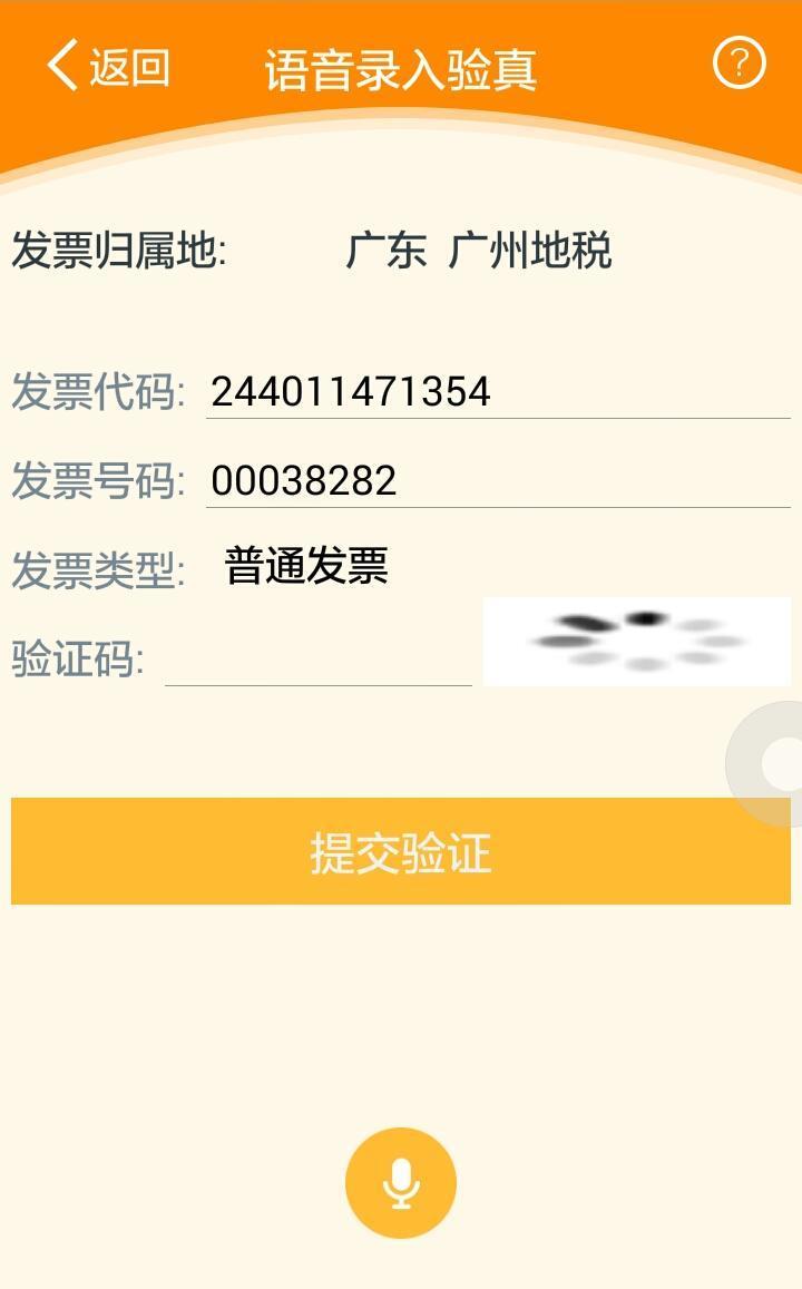 易驗真 v1.160108 安卓版 0