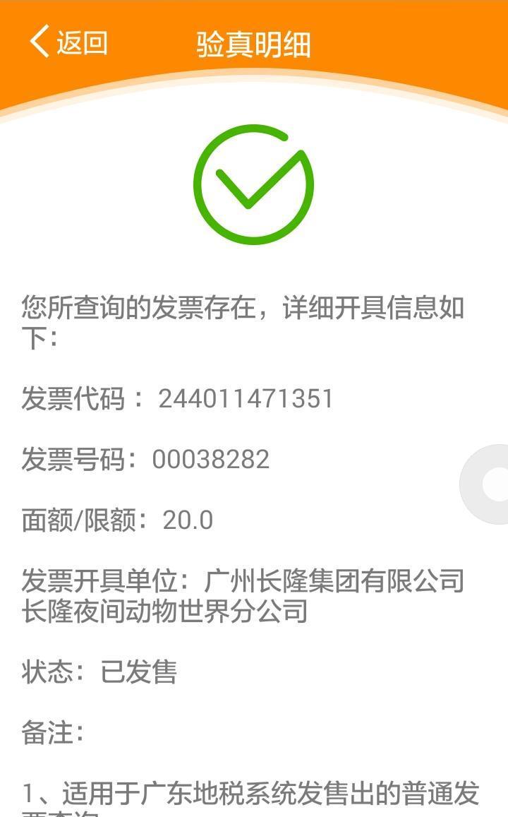 易驗真 v1.160108 安卓版 1