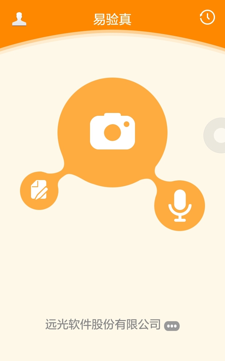 易驗真 v1.160108 安卓版 3