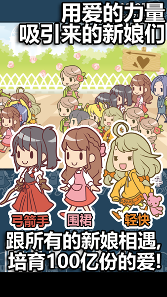百億個新娘 v1.0.9 安卓版 1