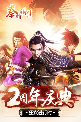 91版秦時明月手游2