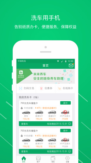 米米養(yǎng)車(chē) v1.0.1 安卓版 3