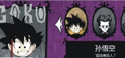 饑荒七龍珠孫悟空mod 綠色版 0