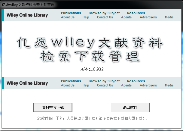 億愿Wiley下載管理工具 v1.8.9.32 免費(fèi)版 0